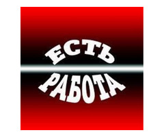 Комплектовщик 2100р/смена