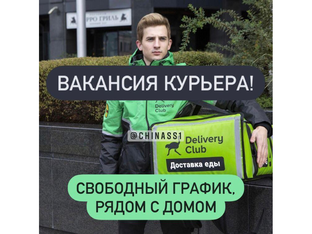 Вакансия клуб. Работа рядом. Delivery Club значок. Delivery Club документы для трудоустройства. Автокурьер Деливери клаб отзывы.