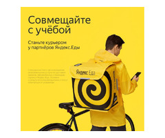 Курьер Яндекс