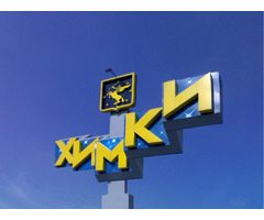 Комплектовщик  Химки