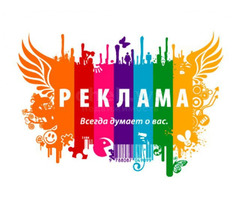 РЕКЛАМА ПО ВСЕЙ ЕВРАЗИЙ