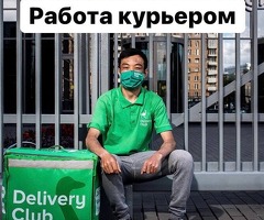 ПЕШИЕ И АВТО КУРЬЕРЫ. ЗП ДО 90000Р. ЛЮБОЙ РАЙОН! РЯДОМ С ДОМОМ. СВОБОДНЫЙ ГРАФИК.