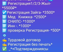Регистрация ИНН СНИЛС МЕДКНИЖКА