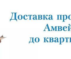 Здравствуйте! меня зовут эдик.  “amway” предлагает высококачественную продукцию!  по всем вопросам о