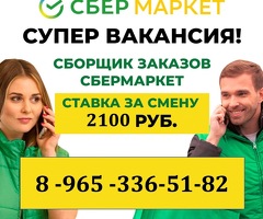 Комплектовщик заказов