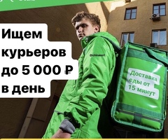 КУРЬЕРЛЕР. КҮНҮНӨ 4600 РУБ. ЧЕЙИН. САМОЗАНЯТОСТЬ. ҮЙГӨ ЖАКЫН ЖЕРДЕ ИШТӨӨ. АКЫСЫЗ ГРАФИК