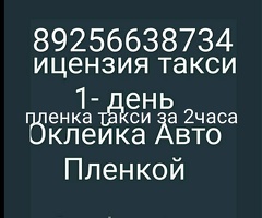 Салам алейкум атым СОВЕТ лицензия жасайм Бир кундо даяр болот толка Сары АК светке 9256638734
