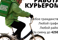 Требуются курьеры в Delivery Club! Пеший/Авто Прямой работодатель!