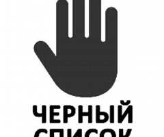 ЧЁРНЫЙ СПИСОК ТЕКШЕРИП БЕРЕБИЗ