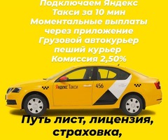 такси,