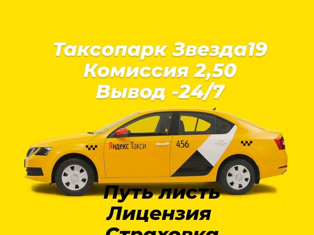 такси, - 2