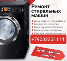 Ремонт и установка стиральных машин в Москве
