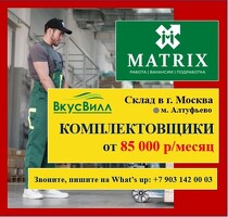 КОМПЛЕКТОВЩИК