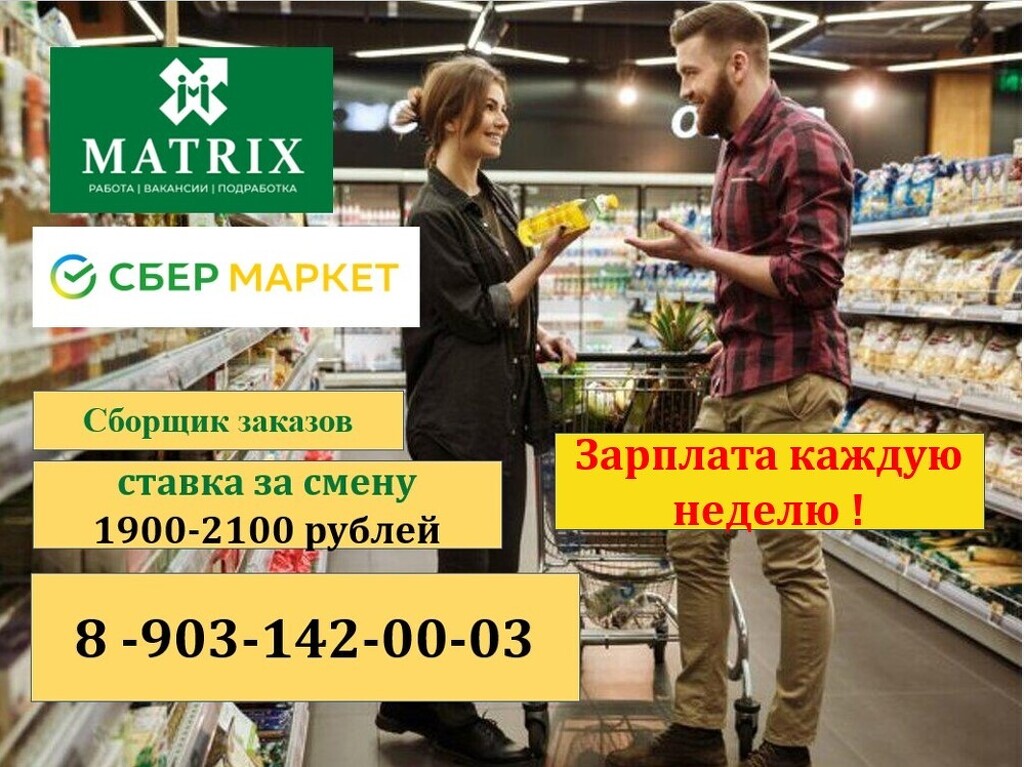 Работа курьером сбермаркет спб