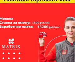 Работник торгового зала