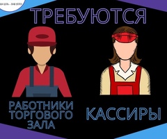 Кассир Одинцово
