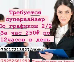 Требуется