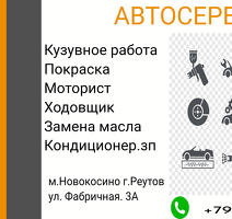Автосервис