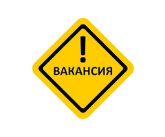 Комплектовщик 2500-4500р/смена