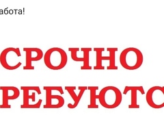 Комплектовщик 2500-4500р/смена