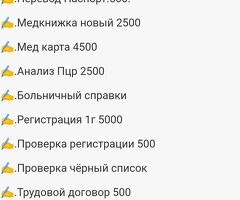 Регистрация Жана