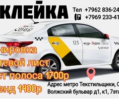 Обклейка