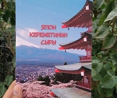 Китеп дуйно