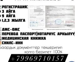 Регистрация квартирага жасайбыз с потверждением берилет колунарга!!!