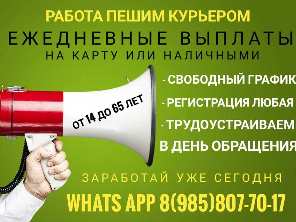 Вакансия пеший курьер документов спб. Подработка в Ижевске курьером Свободный график.