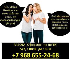 Уборщица-посудомойщица в школьную столовую