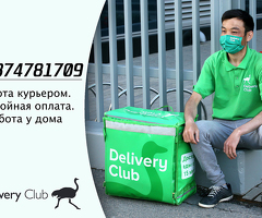 В ДЕЛИВЕРИ КЛАБ ТРЕБУЮТСЯ КУРЬЕРЫ!!! ДО 4500 В ДЕНЬ!!!