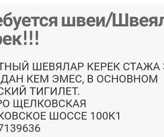 ШВЕЯЛАР КЕРЕК!!!