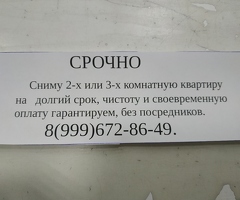 Срочно нужна квартира