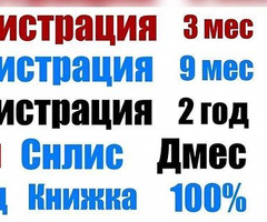 Регистрация.ДМС.ИНН.СНИЛС