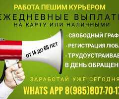 Курьер документы и посылки