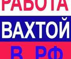 ВАХТА В ГОРОД АЗОВ!!!