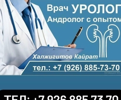 Врач Уролог с опытом