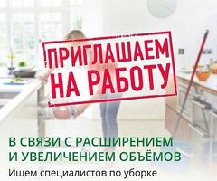 *❗ТРЕБУЮТСЯ КЛИНЕРЫ ❗️*