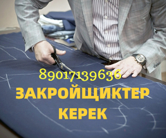 ЗАКРОЙЩИКТЕР КЕРЕК!!!