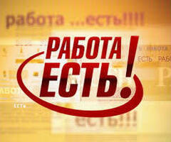 Комплектовщик 2500-4500р/смена