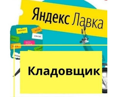 Работа Кладовщиком рядом с домом