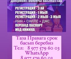 Регистрация