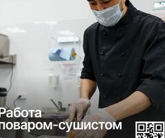 Повара сушисты пиццер гц хц от 2200 до 2800 за смену