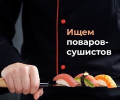 ПОВАР-СУШИСТ