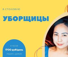 ЖУМУШЧУЛАР КЕРЕК РАБОТНИК В СТОЛОВУЮ