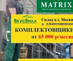 КОМПЛЕКТОВЩИК