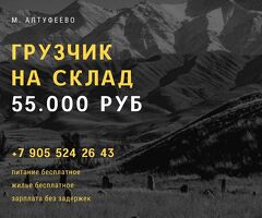 ЖУМУШЧУЛАР КЕРЕК ГРУЗЧИК