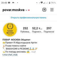 Повар Москва
