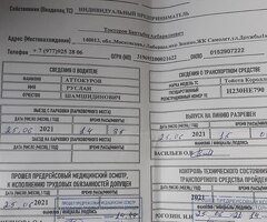 Путевой лист Такси