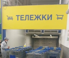 Дезинфекция тележек